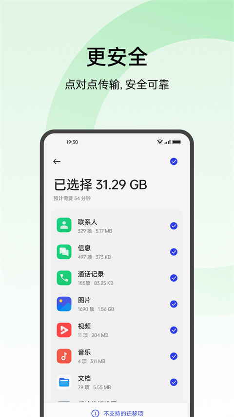 oppo手机搬家app图2