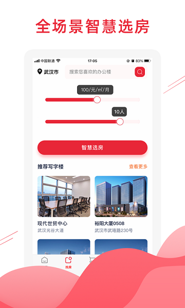 匠心荟智慧办公APP 匠心荟智慧办公APP