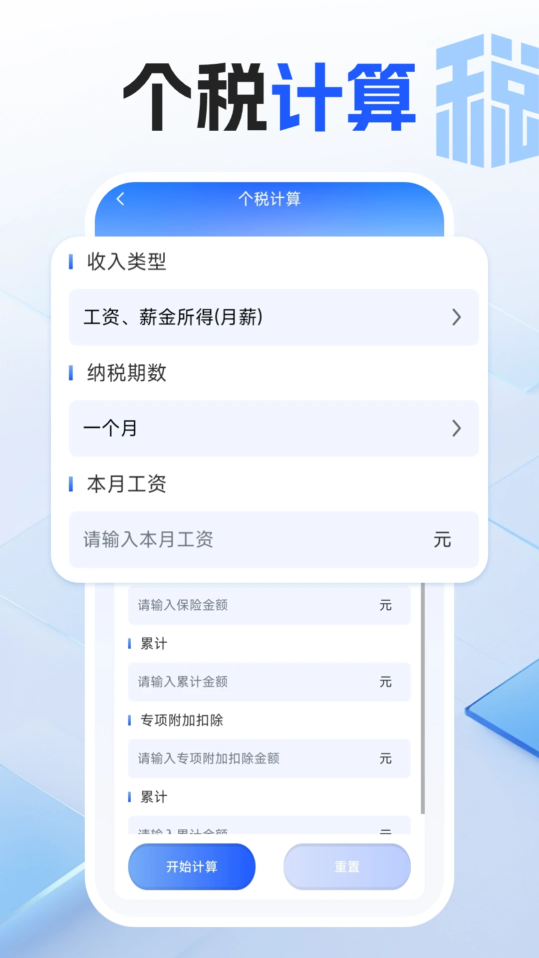 免费全智能计算器