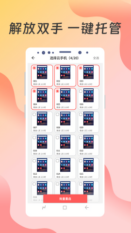 神龙云手机图3