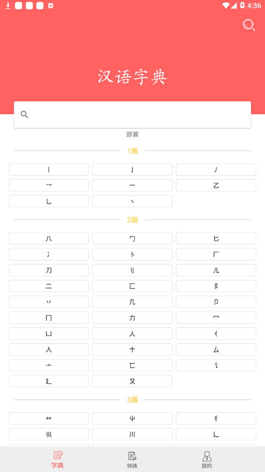 小汉语字典图2