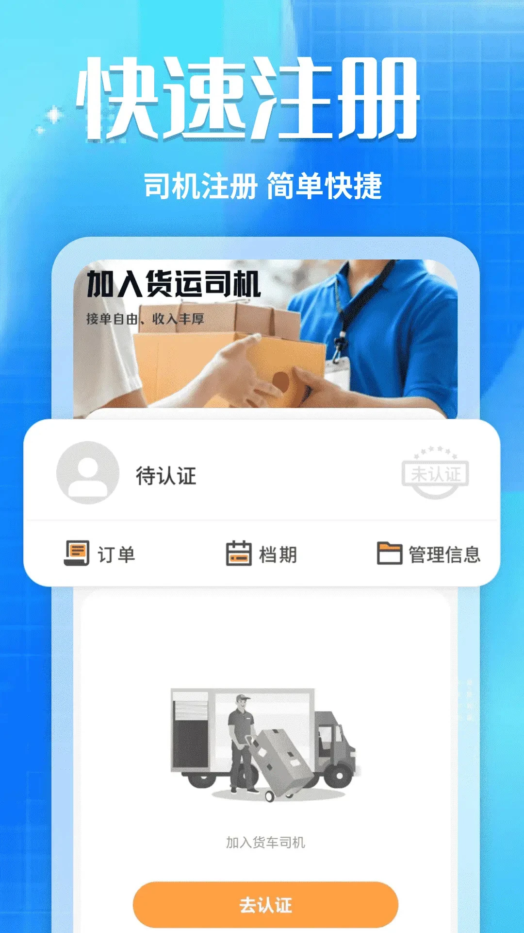 货车拉货司机图1