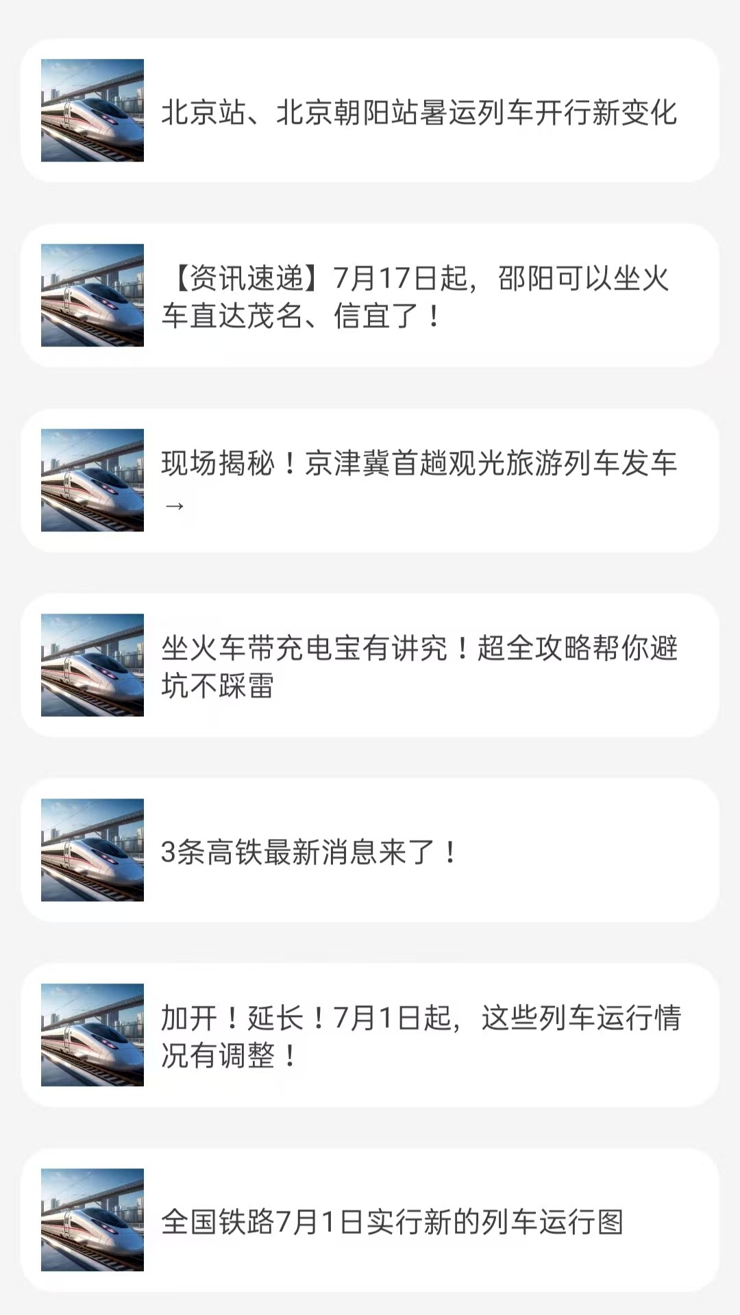 车票云火车票