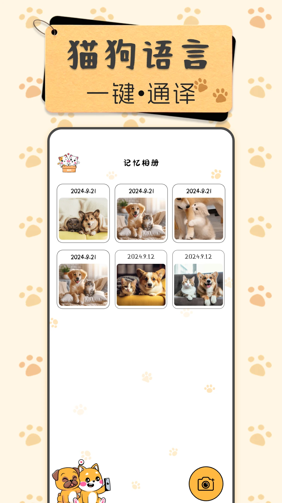 免费宠物翻译器图1