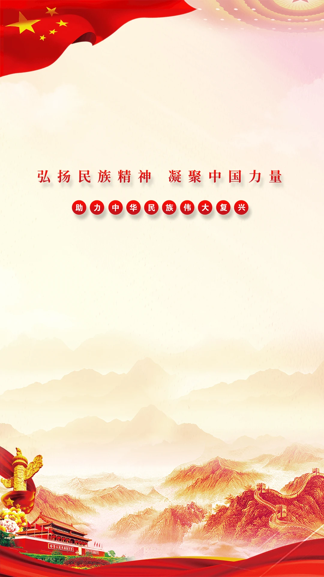 民族精神我辈扬图1