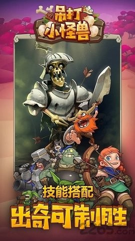 吊打小怪兽图2