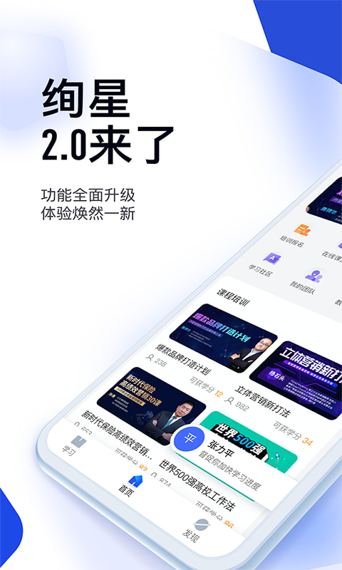绚星云学习(企业培训平台) v1.0.260 安卓手机版图4