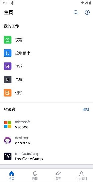 github苹果手机客户端图2