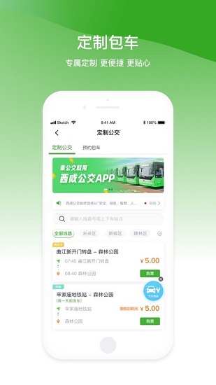 西咸公交图3
