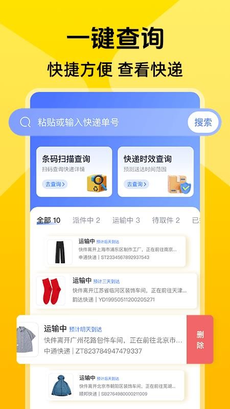 同城跑腿快达图1