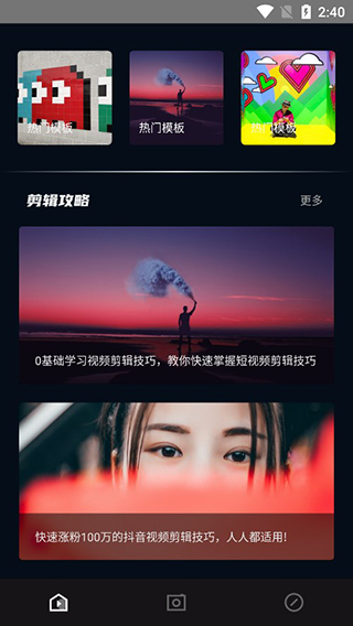 易剪辑图1