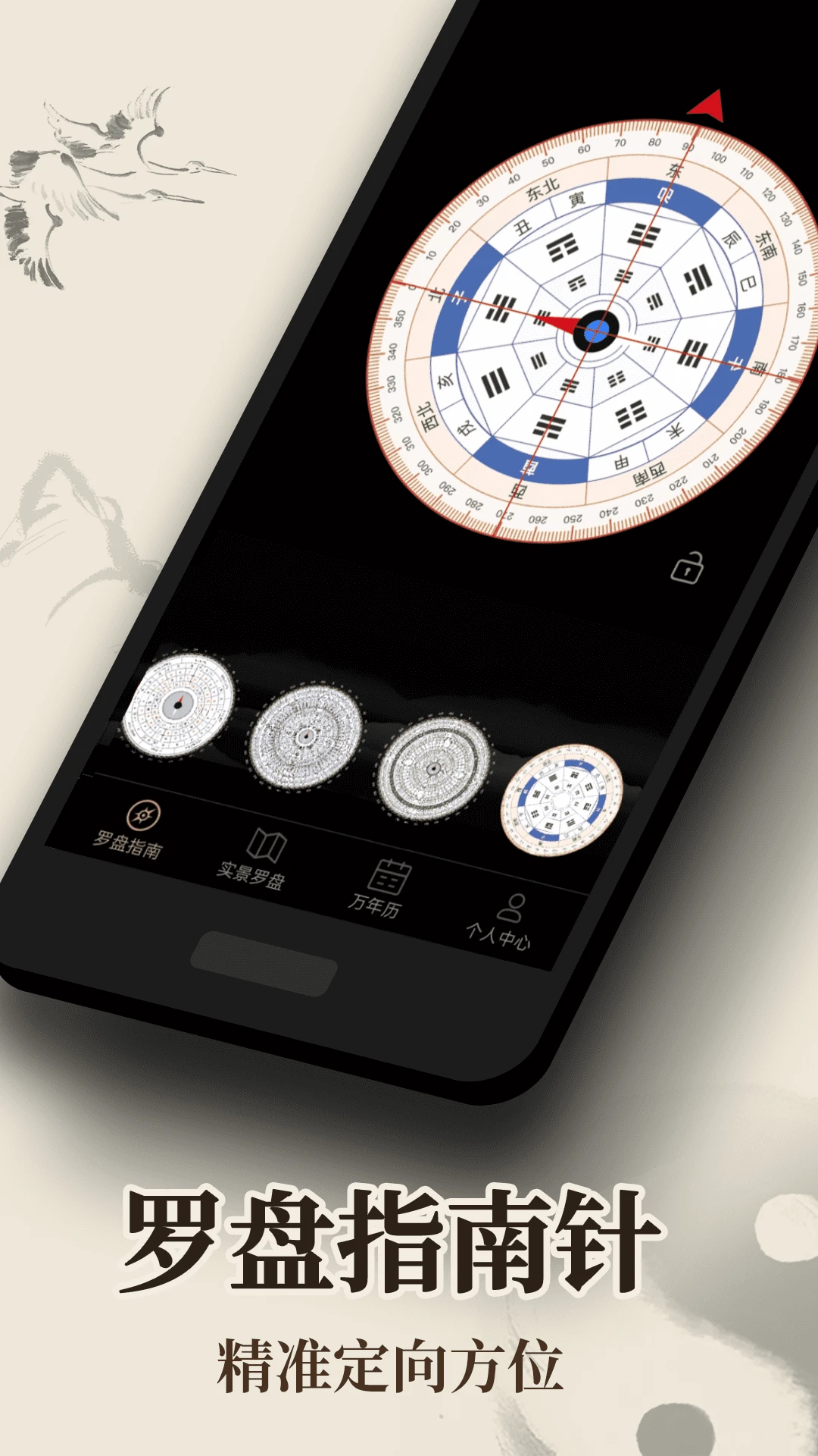 罗盘指南针图1