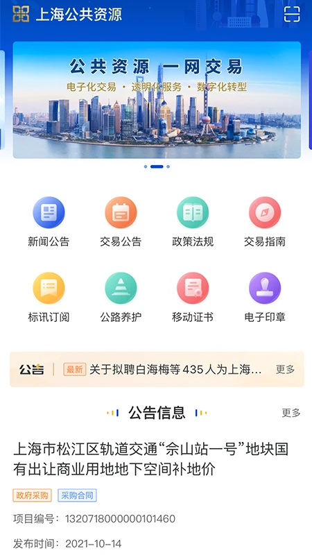 上海公共资源图2
