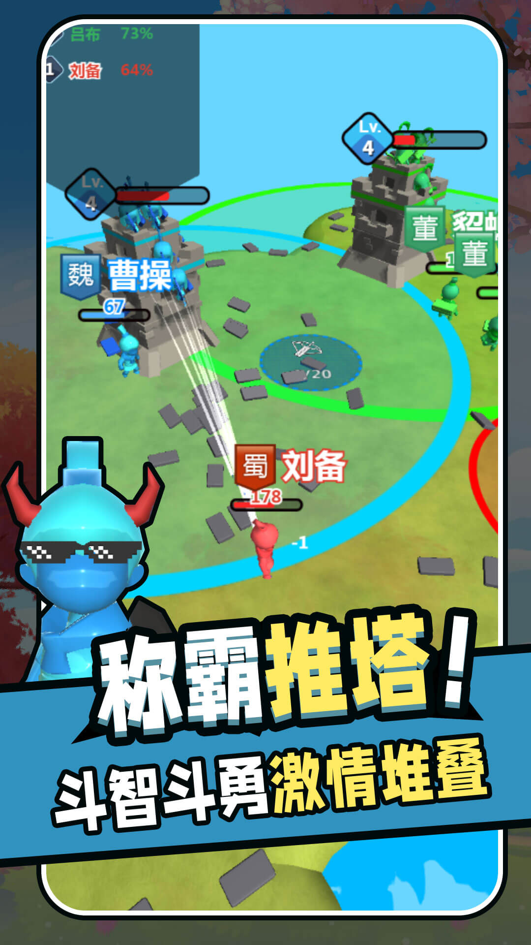 堆叠推塔王图1