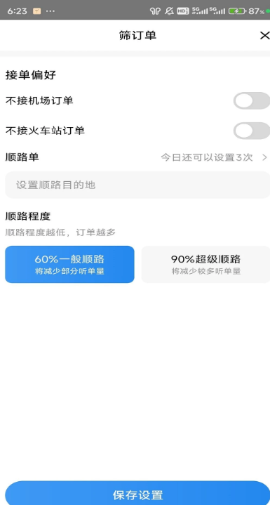 网路司机优选图4