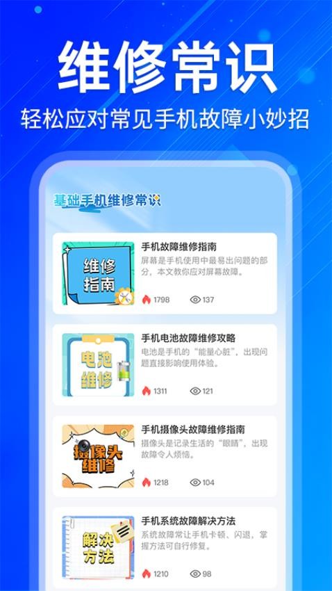 手机同城维修图1