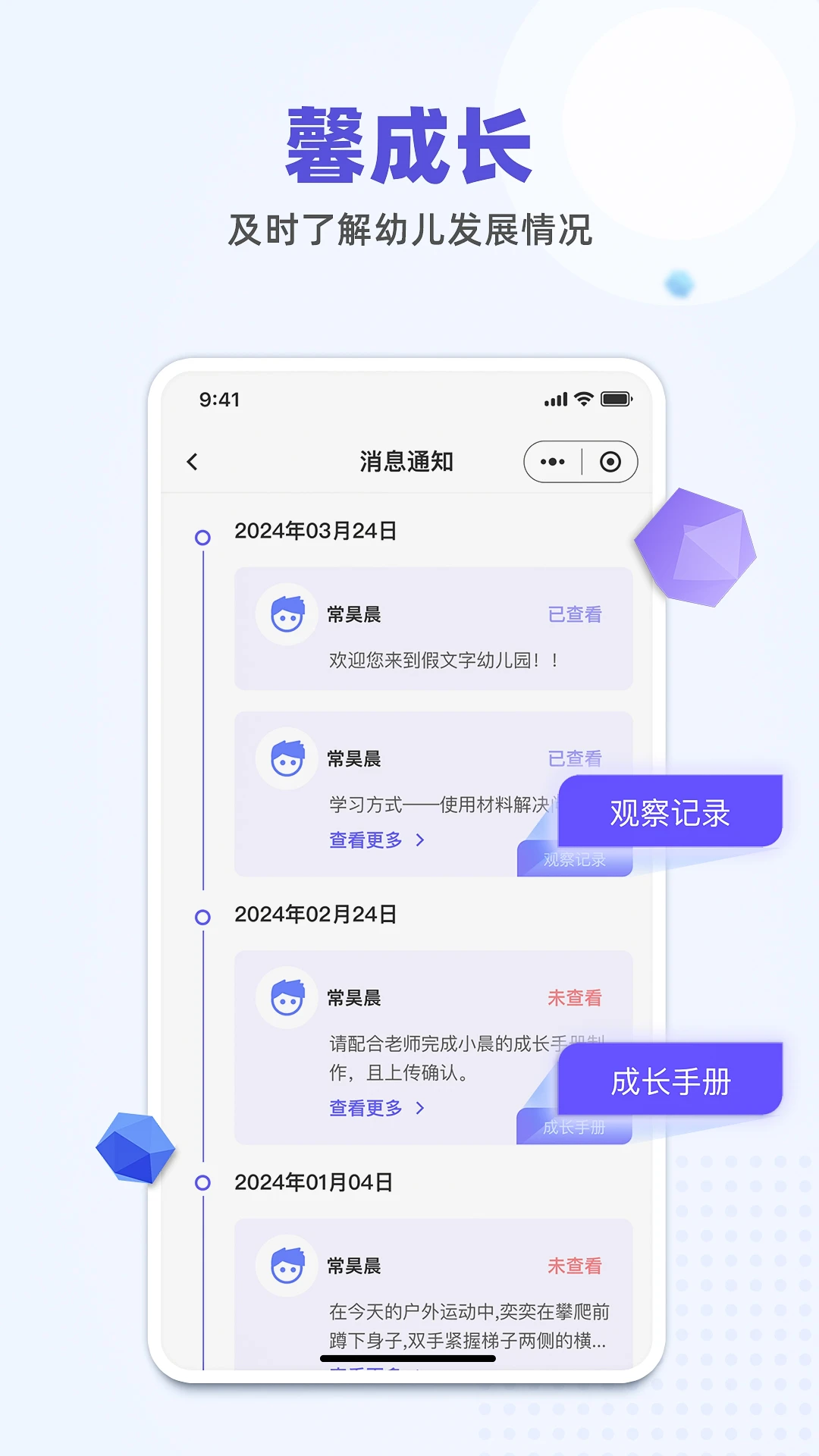 馨成长家长版图2