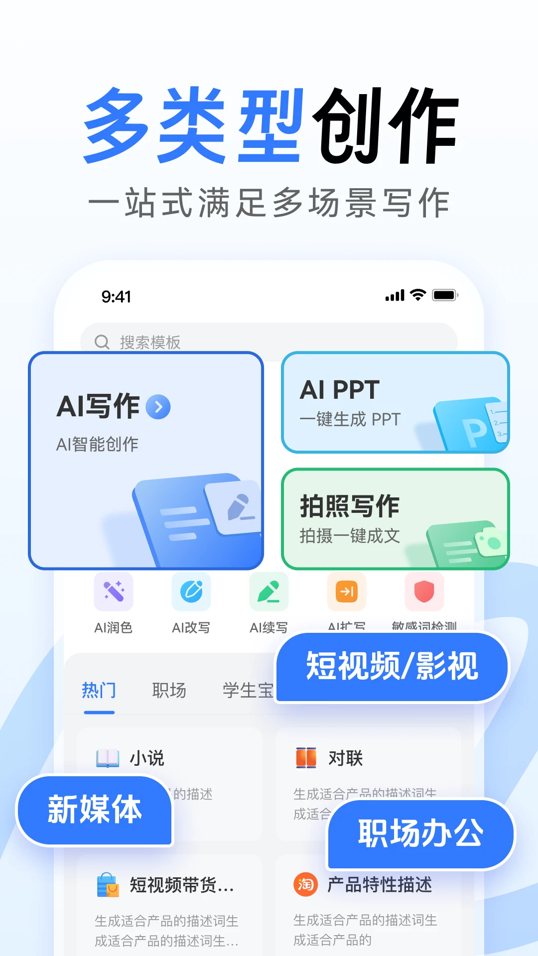 AI全能写作 AI全能写作
