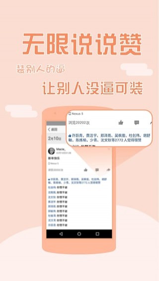 秒评秒赞神器图2