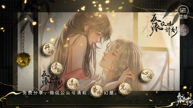 反派攻略计划［清软］9.14图1