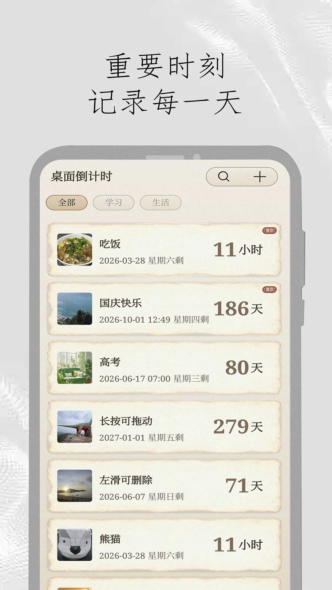 桌面倒计时 桌面倒计时