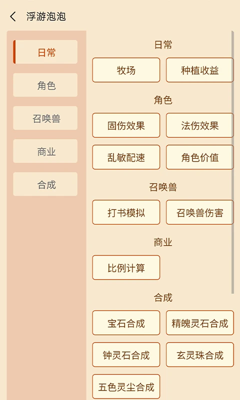 浮游泡泡工具箱图3