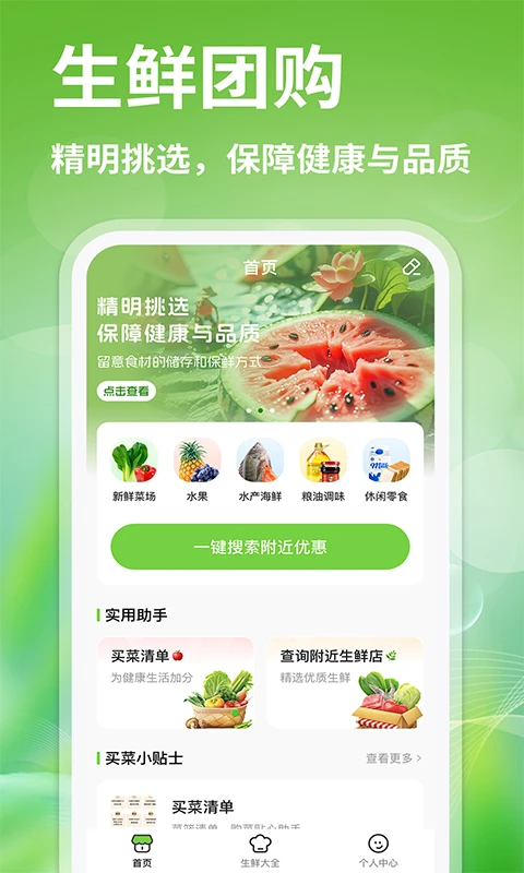 生鲜买菜优惠图1