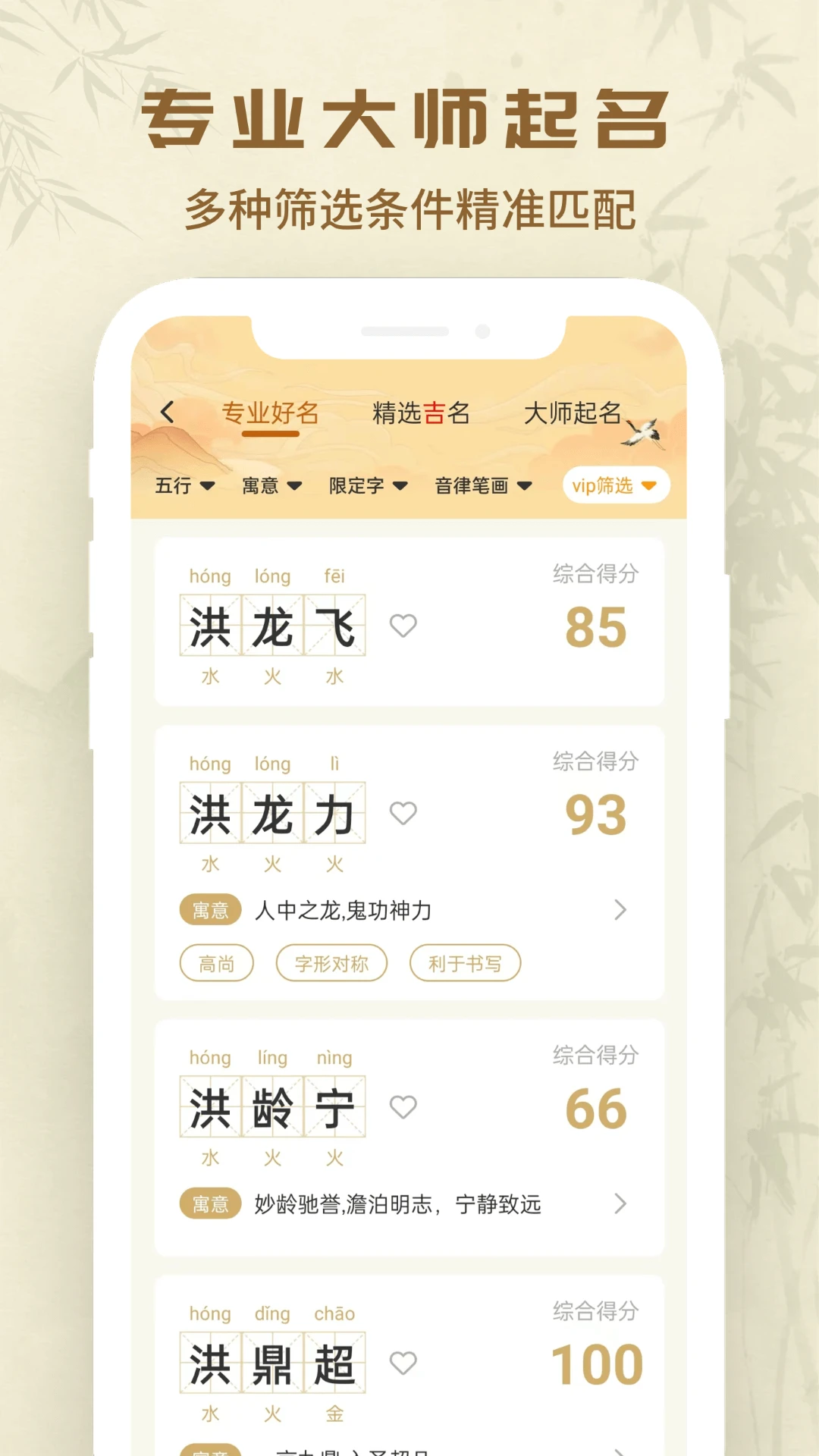 万众起名宝宝取名图2