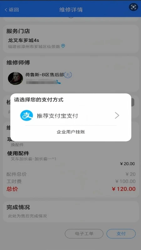 叉车售后小帮手图2