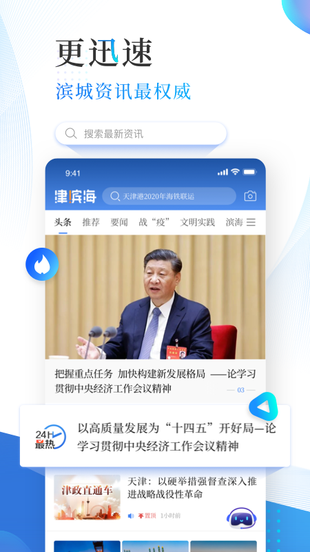 津滨海app图1