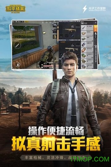 和平精英高清模拟器手机版图4