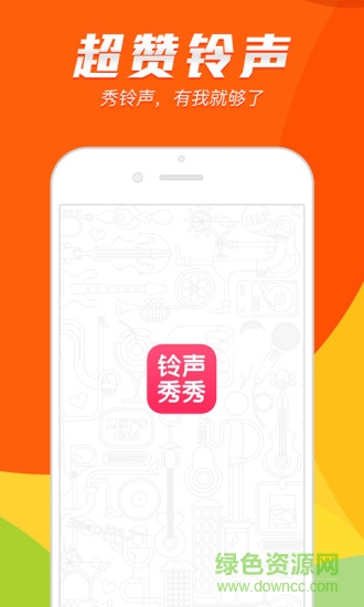 铃声秀秀图4