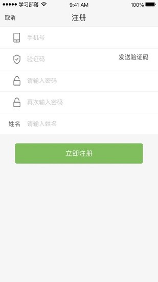 学习部落共享学校图3