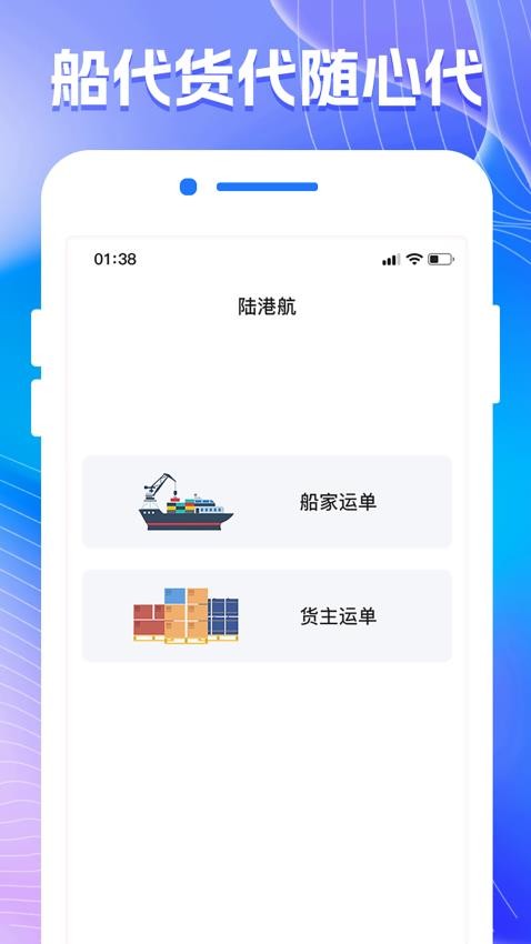 陆港航货代系统图3