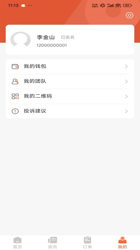 爱上保用户端图3