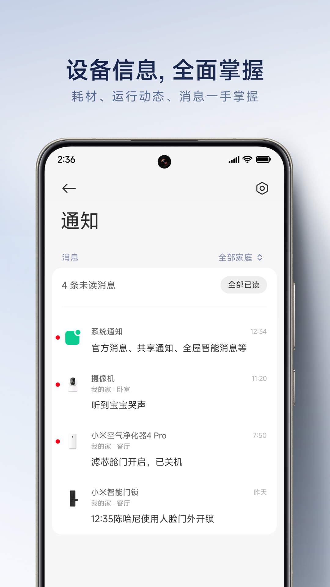 米家app苹果版app图5