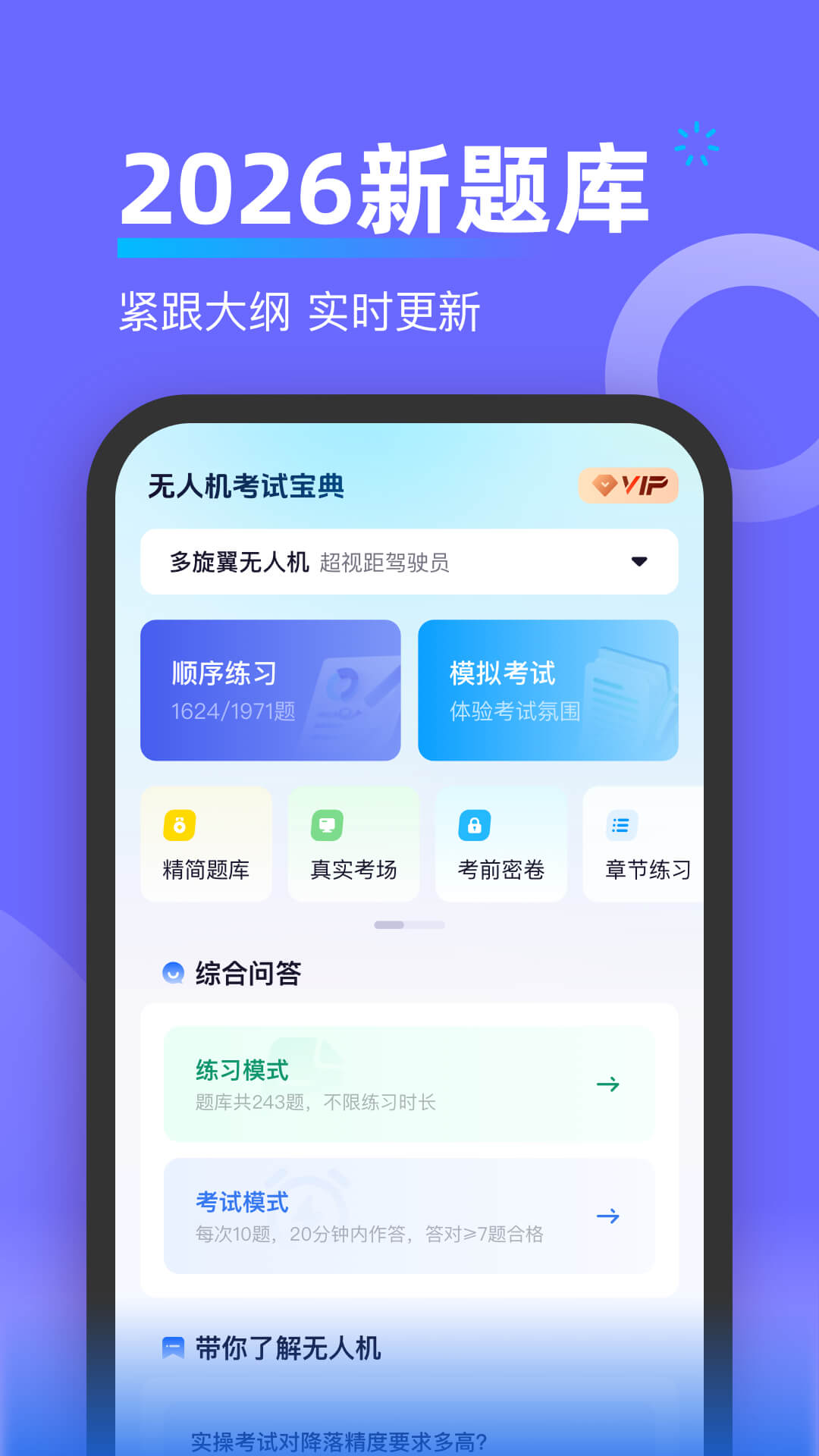 无人机考试宝典图1