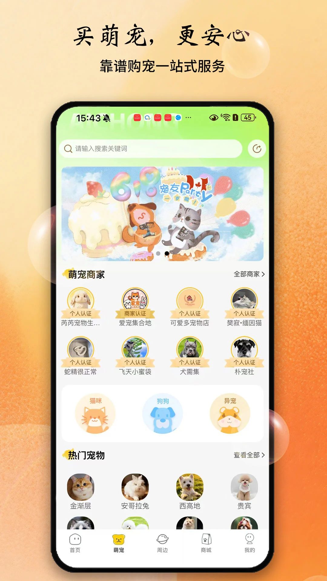 爱宠帮图3