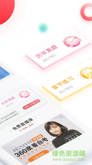 自考尚题库苹果版图2