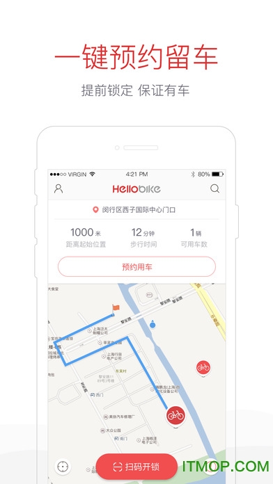 哈罗单车苹果手机版图2