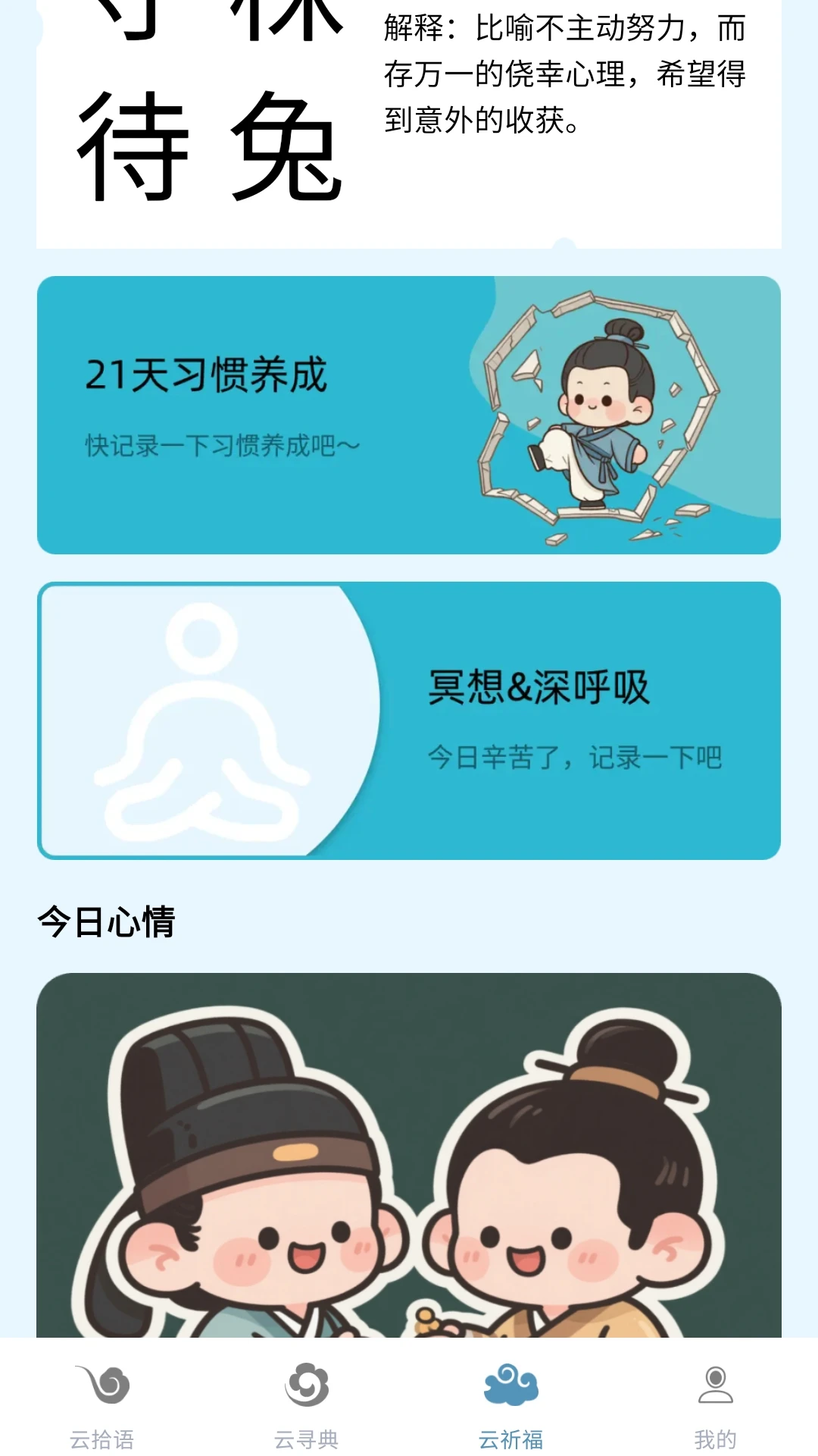 成语乐翻天图3