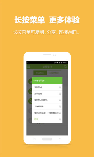 免费万能WiFi钥匙图2