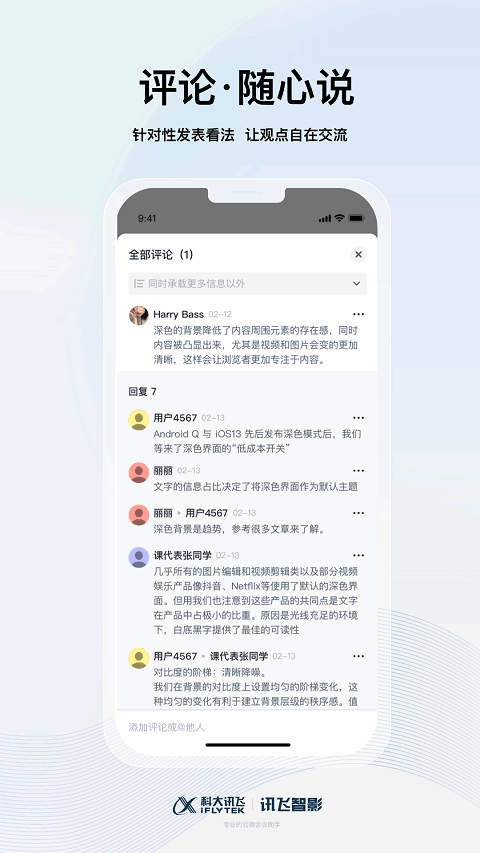 讯飞智影图1