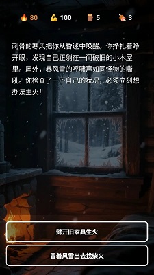 雪山求生图3