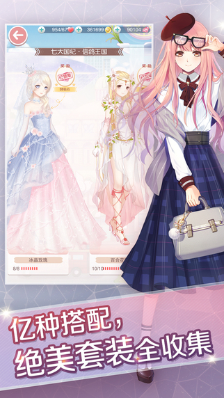 奇迹暖暖苹果修改版图4