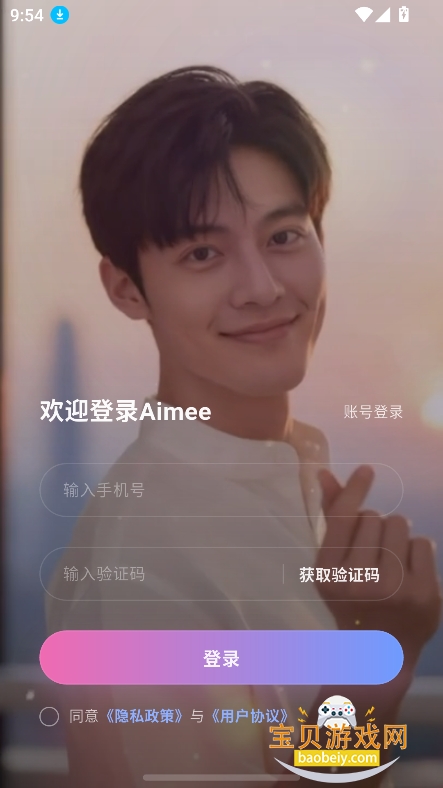 Aimee ai恋人聊天软件下载v1.0.0免费版