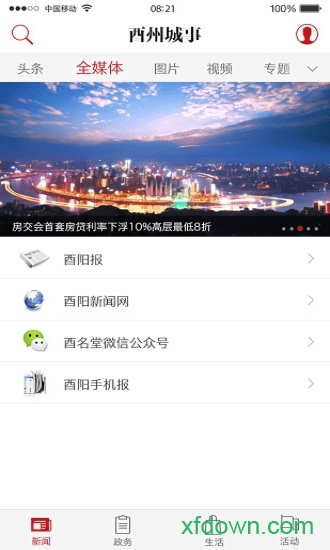 酉州城事图3