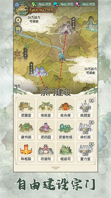 修仙大陆模拟器app图4