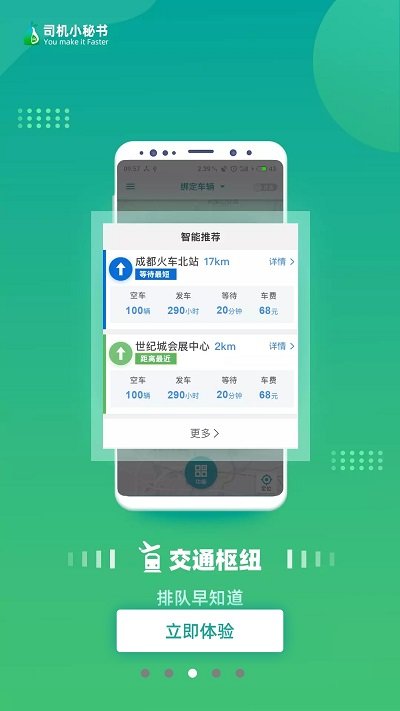 司机小秘书图2