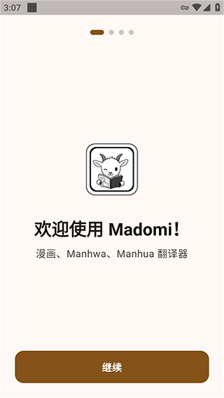 Madomi软件官方最新版本v1.1.1 安卓版图9